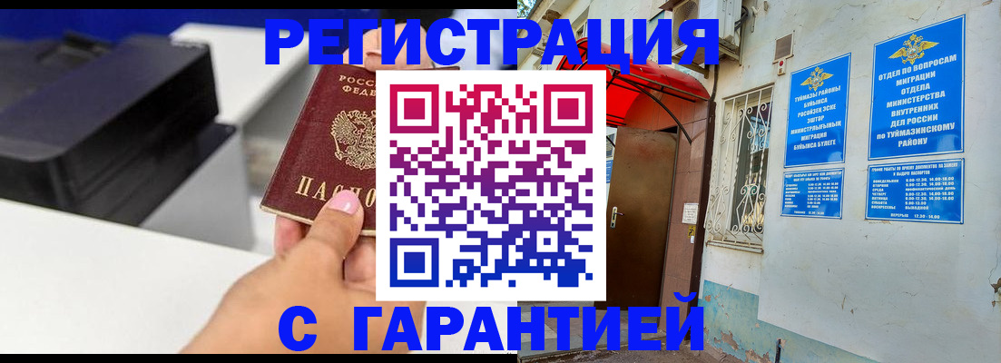 прописка от собственника в Калачинске